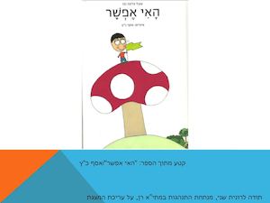 הספר אי אפשר