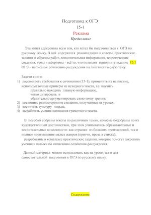 Подготовка к ОГЭ по РЯ 15 1 Реклама