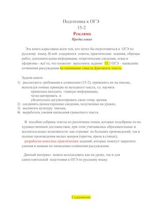 Подготовка к ОГЭ по РЯ 15 2 Реклама