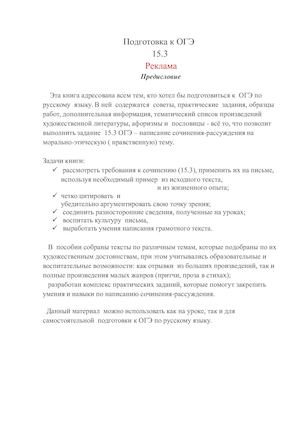 Подготовка к ОГЭ по РЯ 15 3 Реклама