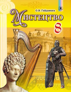 Гайдамака_Мист_П_8.укр_(126 15)_S