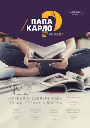 Папа Карло настоящие полы №2