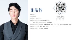 韩范大长腿 台灣演员张皓钧