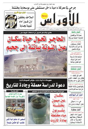 الأوراس نيوز 539