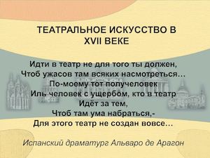 Театр 18 века.