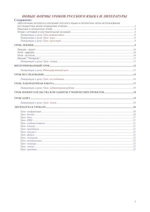 Формы уроков