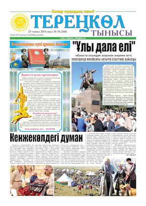 Теренколь 34 268