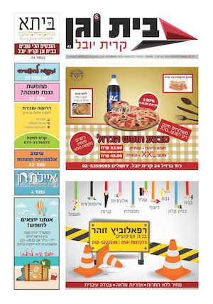 עיתון בית וגן 43
