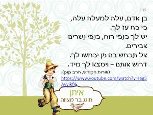 מצגת קבלת שבת