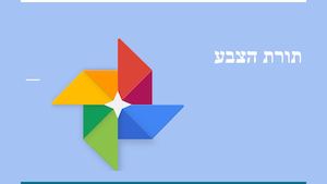 תורת הצבע