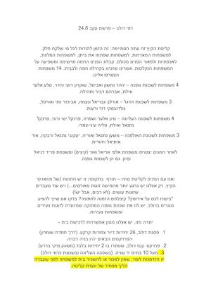 דפי דולב לפרשת עקב