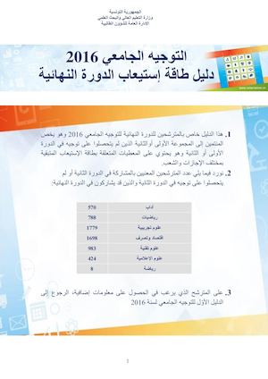 Guide De L'orientation Universitaire 2016 - 3ème Tour