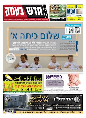 חדש בעמק 26.08.16