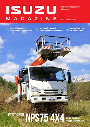 Isuzu Magazine №6