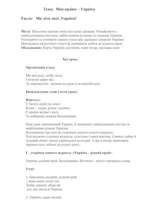 Моя країна Україна