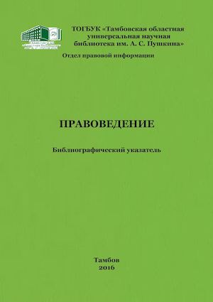 Правоведение 1 кв. 2016