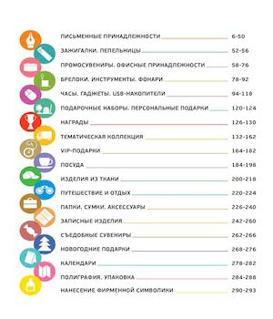 Каталог сувенирной продукции