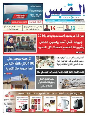 القبس العدد الـ 151