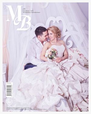 Молодожены Верхневолжья №49