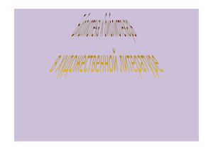 образ библиотекаря