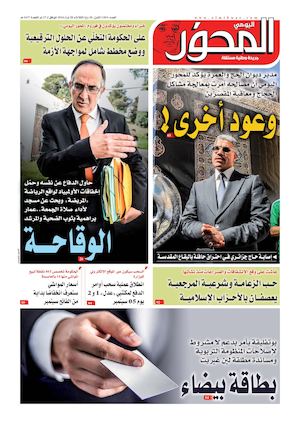 El Mihwar Est N° 1204 Du 31