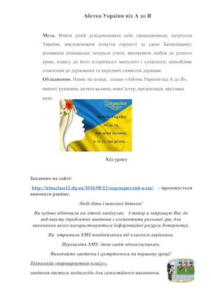 Абетка України від А до Я