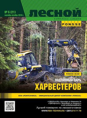 Лесной комплекс Сибири №5 (21) 2016