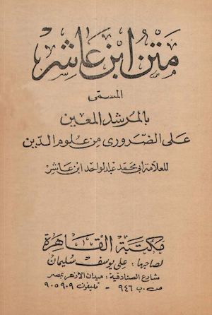 متن بن عاشر