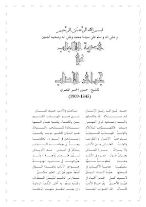 هدية الالباب في جواهر الاداب للقراءة