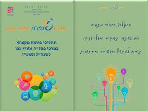 פסגה עכו קורסים תשעז