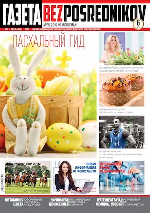 Газета Bezposrednikov, №51, Апрель 2016