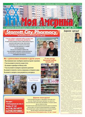 Моя Америка, №106, май 2015