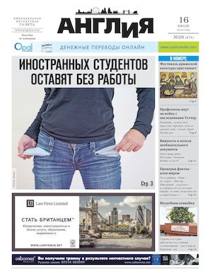 Англия, № 28 (478), 16-22 июля 2015