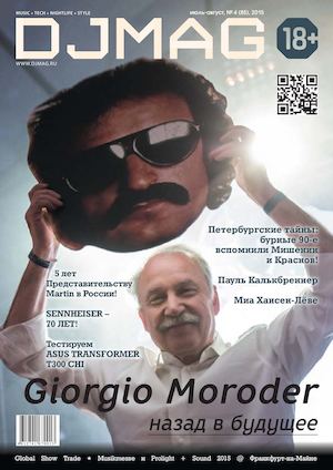 Журнал DJ MAG, июль-август, № 4 (85), 2015