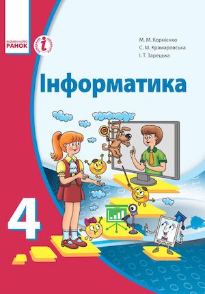 Informatika Pdrychnik Dlya 4 Klasy(1).