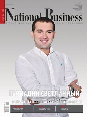 National Business Волгоград Август 2016