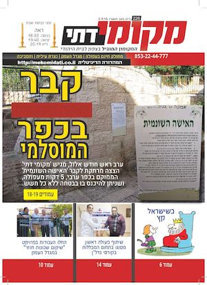 מקומי דתי 02-09-16