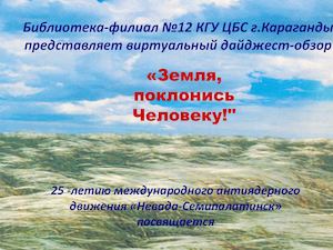 Невада Семипалатинск