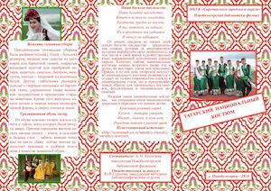 Татарский национальный костюм