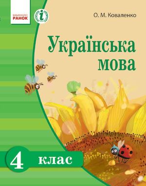 Ykranska Mova Pdrychnik Dlya 4 Klasy