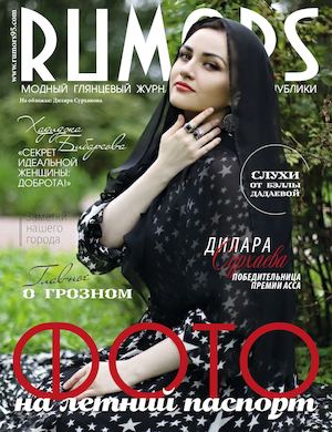 RUMORS (СЛУХИ ХОДЯТ)