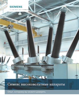 Каталог Simens