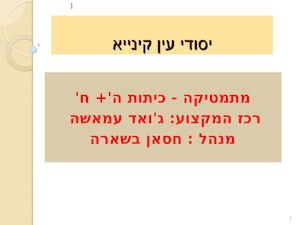 ניתוח תוצאות מיצב תשעג