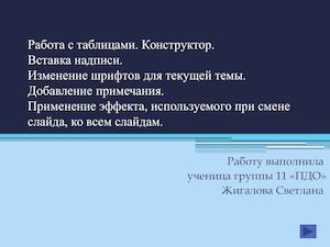 Жигалова Презентация