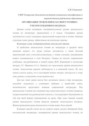 Самыкина С.В. Организация уроков внеклассного чтения