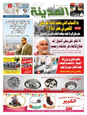 جريدة المدينة 9.9.2016