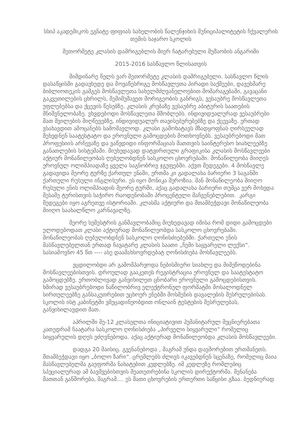 დამრიგებლის ანგარიში