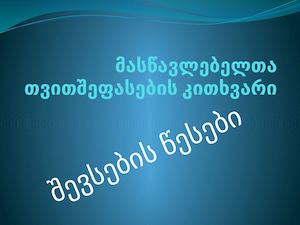 თვითშეფასება