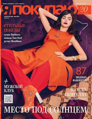 Я Покупаю Омск сентябрь