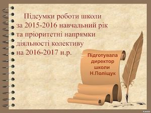 Презентація до виступу директора